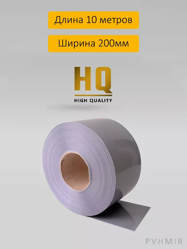 ПВХ завеса рулон серая непрозрачная 2x200 (10м)