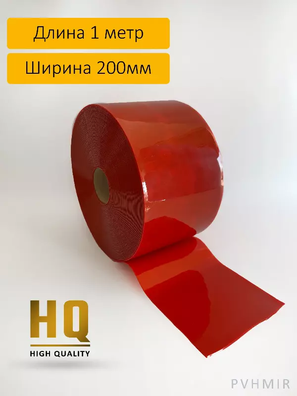 ПВХ завеса красная непрозрачная 2x200